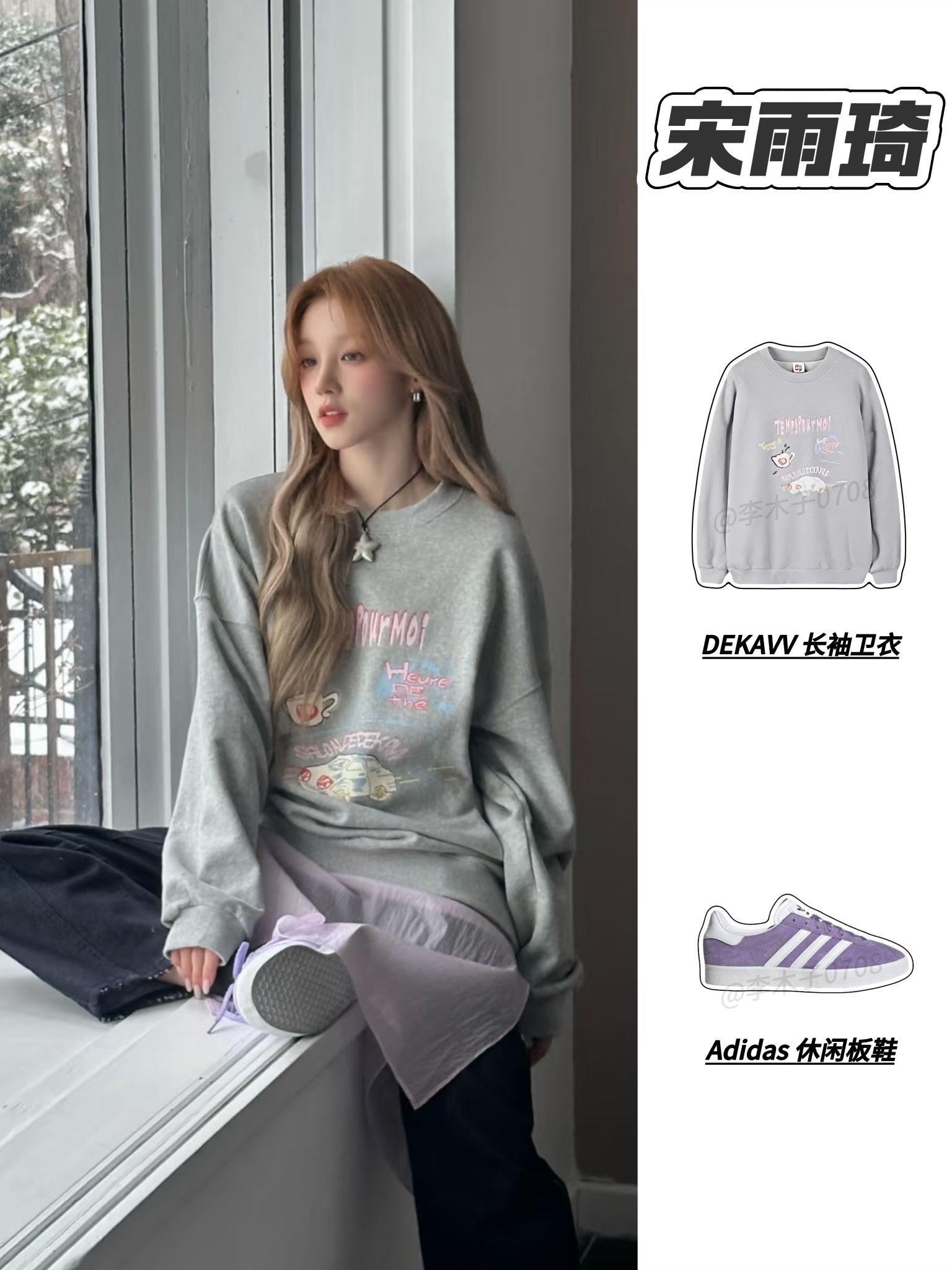 宋雨琦日常私服图鉴💜灰紫松弛感穿搭